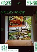 �ō��̊O�\���f�U�C��������@